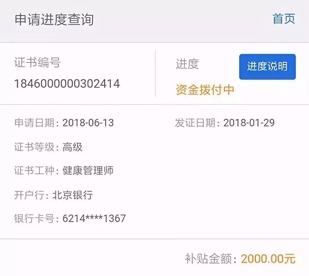 健康管理师