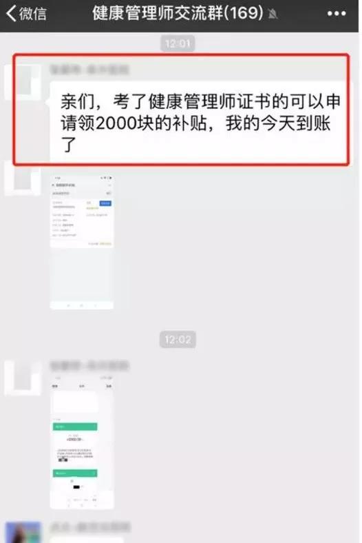 健康管理师