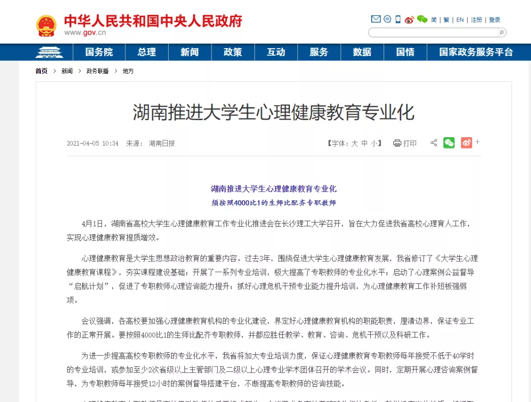 心理咨询师——心灵的镇痛剂