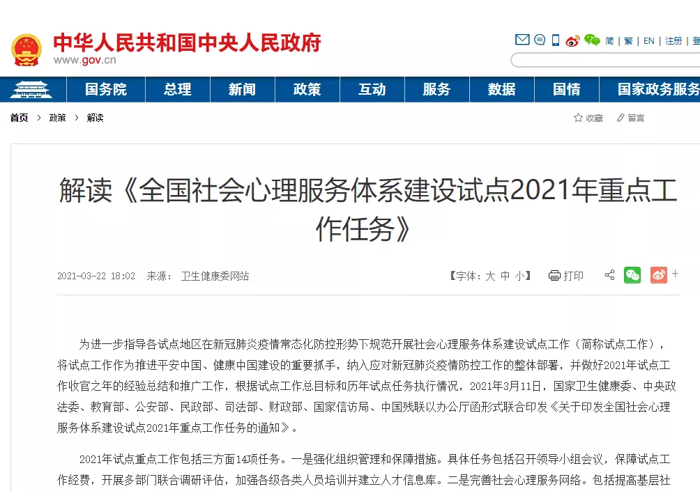 心理咨询师——心灵的镇痛剂