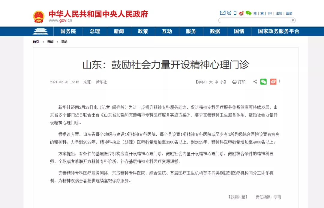 心理咨询师——心灵的镇痛剂