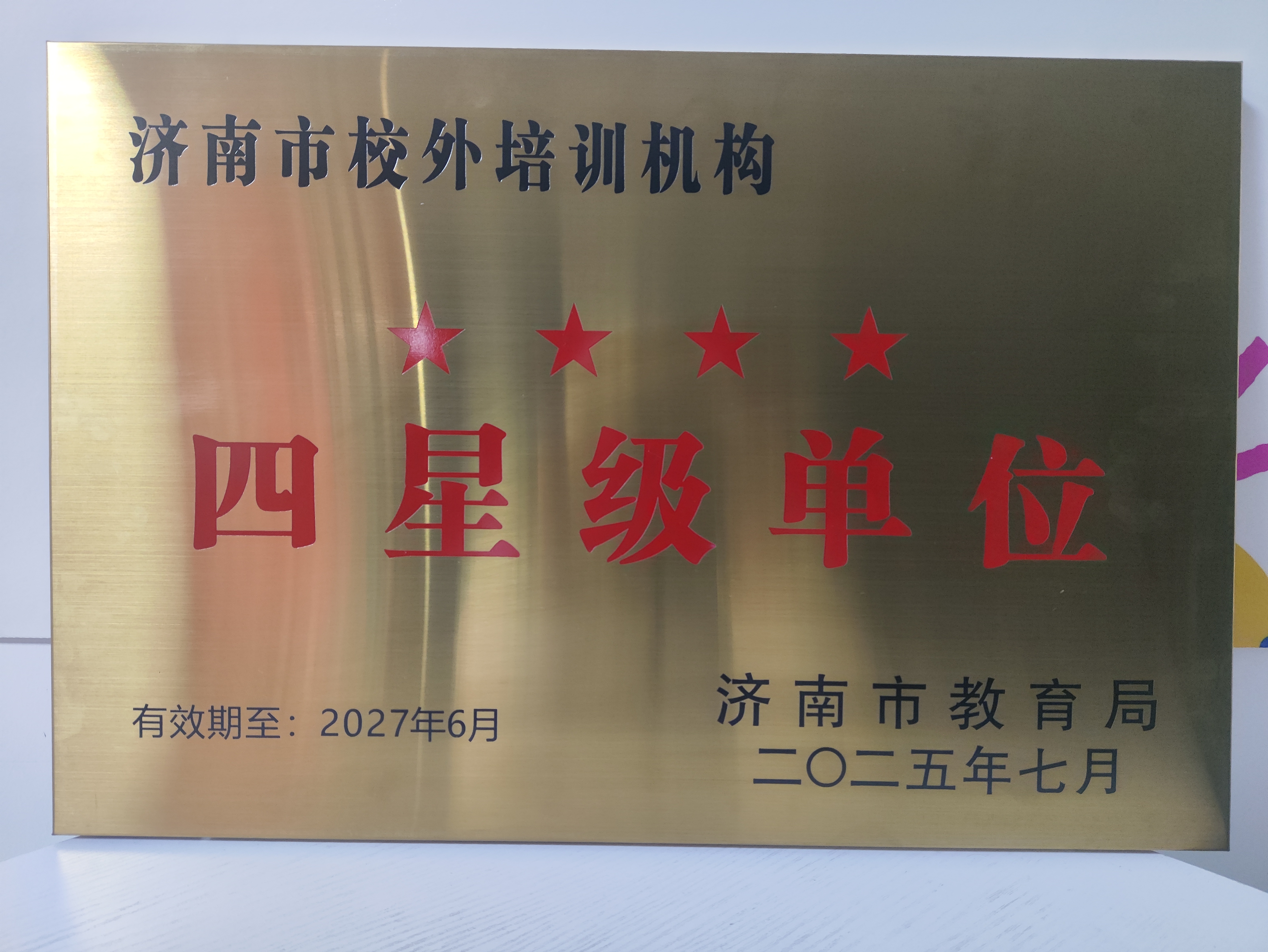 25年四星.jpg